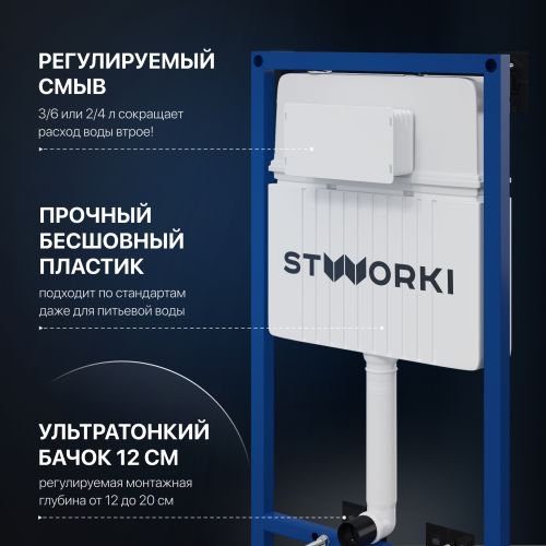 Система инсталляции для унитазов STWORKI 510162 в Армавире