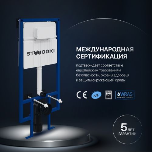 Система инсталляции для унитазов STWORKI 510162 в Армавире